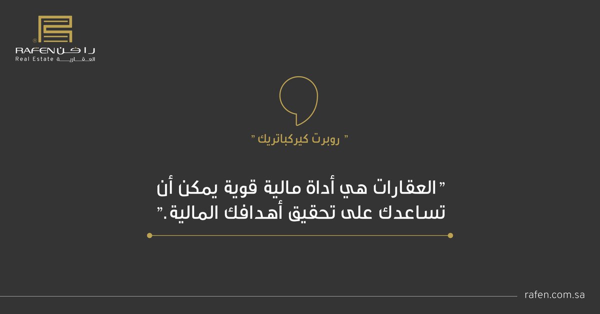 RAFENCo's tweet photo. حقق أهدافك المالية في العقار .. https://t.co/hCXBwp2xlp