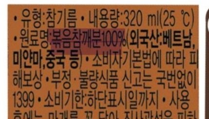 이거 얘기가 자꾸 도는데, 시장 참기름도 벤조피랜 검사 하고요.
시장 참기름이 더 맛있다 대기업 참기름도 먹을 만하다 갈리는 건 아마 양쪽이 먹어본 '대기업 참기름' 종류가 달라서 그럴 거예요. 대기업 참기름 살 때 성분표 잘 보세요.
