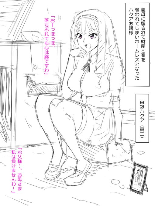 ホームレスお嬢様① 
