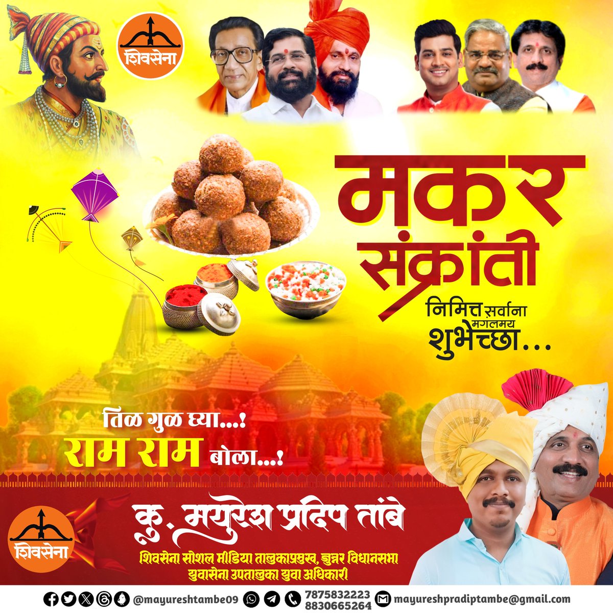 mayureshtambe09's tweet photo. तिळ गुळ घ्या...! राम राम बोला...!
मकर संक्रांती निमित्त सर्वांना मंगलमय शुभेच्छा...!🚩💐
@Shivsenaofc  @mieknathshinde @DrSEShinde @MPShivajirao @mlasharadsonwne 

#MakaraSankranti #MakarSankranti2024 #ShriRam #ShriRamMandir #AyodhyaDham https://t.co/NZ1UcT6pZ8