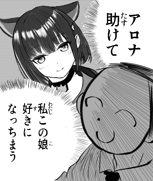 年明けてからカズサに対してずっとこんな感じ
#ブルアカ 