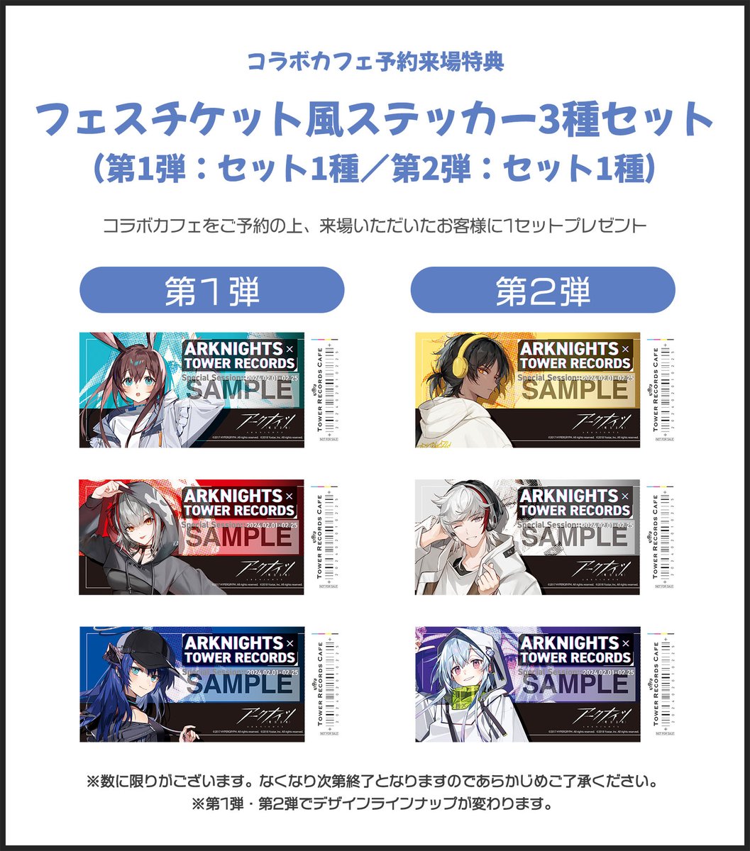アークナイツ × TOWER RECORDS CAFE】 『アークナイツ』コラボカフェの