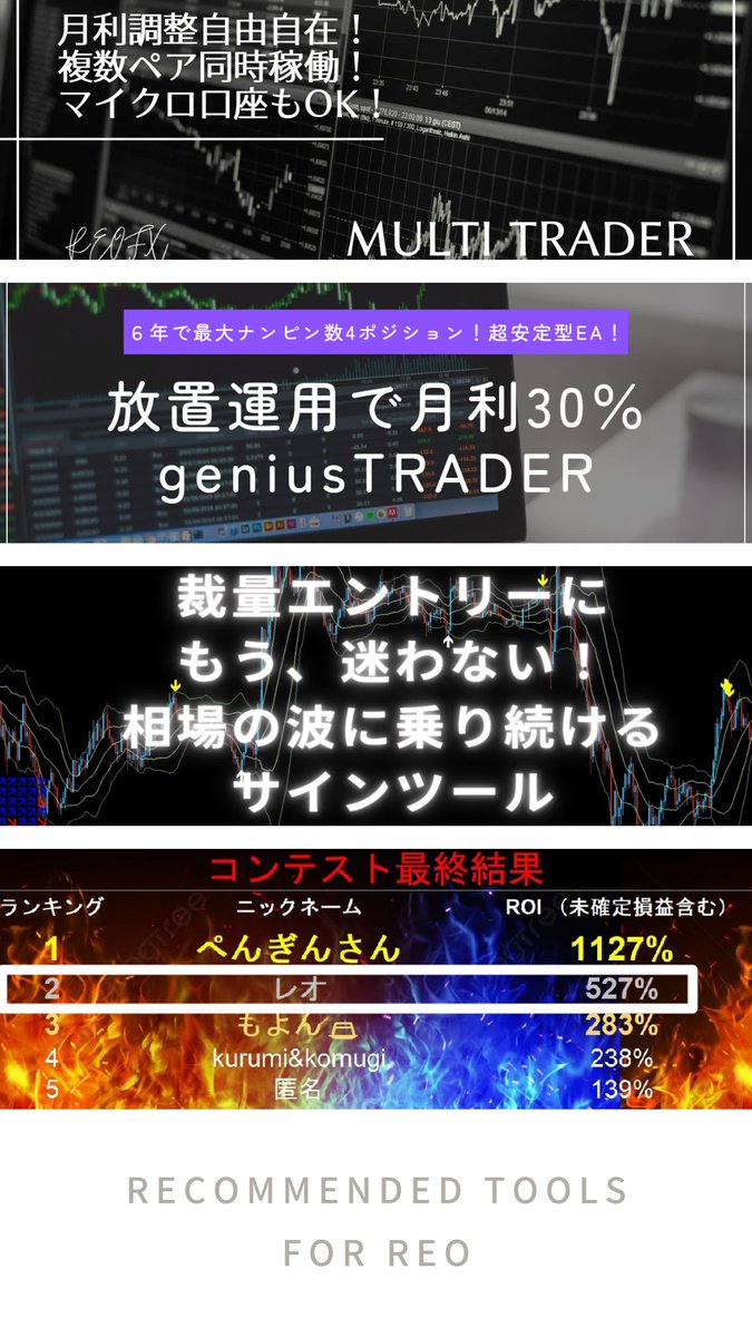 reo_fxEA's tweet photo. 配布や販売してるEAとサインツール固定用にまとめておきます！

👇🏻リアルトレードデータはこちら
https://t.co/VTHCq1MzFi

■不動の1番人気MULTITRADER
https://t.co/mZV406C8Hh

■直近1番人気zerity
https://t.co/9DfQ8fK2Ek

■トレンドフォローサインツール
LINE通知付きZERITY-SIGNAL
https://t.co/FGvrF54fZV

■最強天底系サインツール
https://t.co/ufM4x6kOmq

 #FX
 #自動売買
 #pr