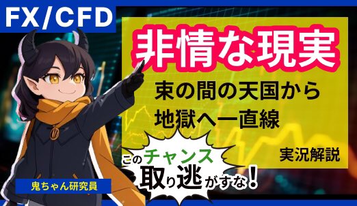 【リアルトレード】含み益は一瞬で消え去るんです。それがトレードのリアルです【FX投資】 youtu.be/l-Izu6GHCBQ?si… <a href="/YouTube/">YouTube</a>より

含み益なんて無いに等しい