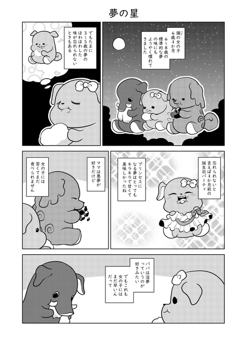短編漫画 「夢の星」 続きはFANBOXとFantiaで公開中! https://kashiwagidaiki.fanbox.cc/posts/7305926 