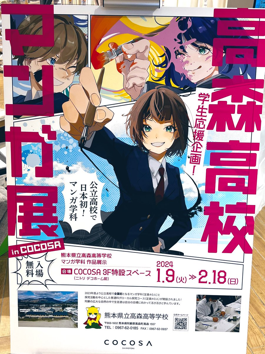 高森高校マンガ展も見て来た。
公立高校でマンガが学べる時代に我々は
到達したのだ。すごいことだと思う。

わたしが良いなと思った作品を貼ります 