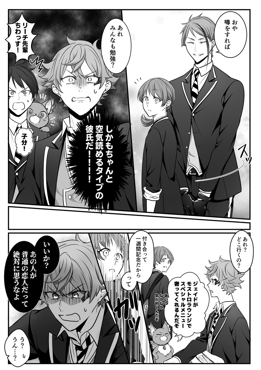 付き合いたてのジェイ監
※顔・個性あり監督生
※男装監督生♀
#twstプラス 