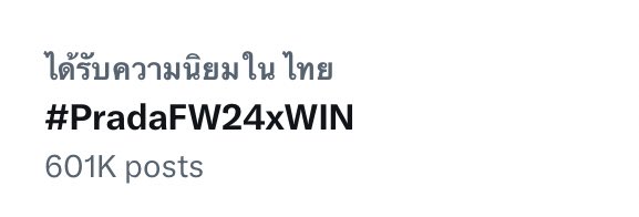 Finally 600k tweets 🔥

WIN BA PRADA MFW24
#PradaFW24xWIN
#PradaFW24 #Prada <a href="/Prada/">PRADA</a> 
#winmetawin <a href="/winmetawin/">Winmetawin</a>
