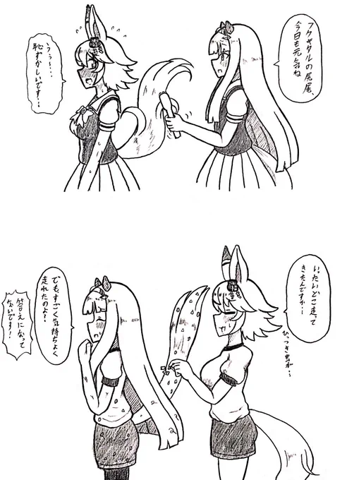 #ウマ娘 
尻尾の手入れをするスズフク(再掲) 