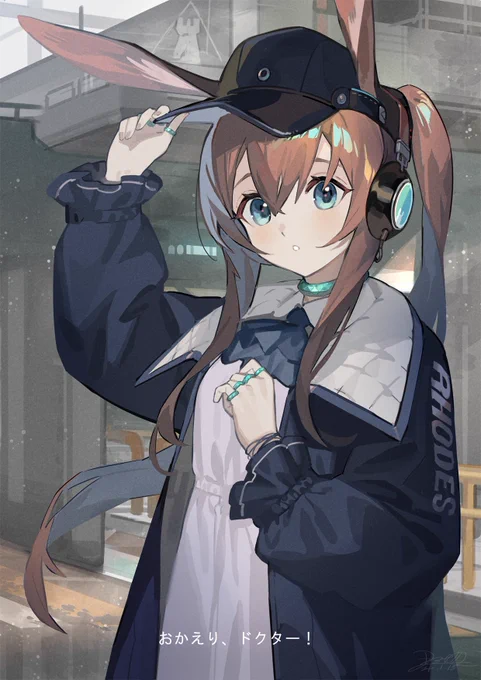 アーミヤ