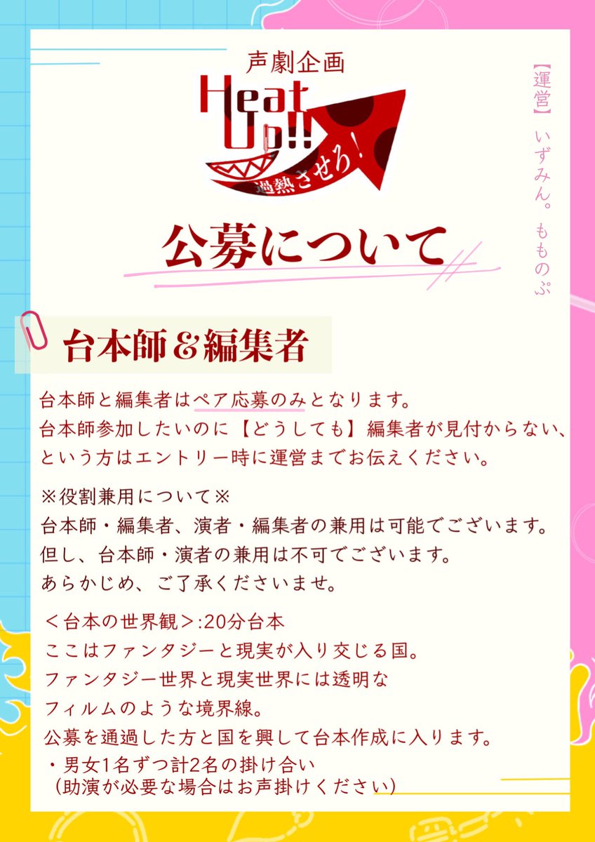 Izumin_20210121's tweet image. ﹋﹋
          声劇企画「Heat Up!!」
  🔥台本師＆編集者ペア 公募開始
                                                    ﹏﹏

沢山のご応募、お待ちしております。
《応募締切:1/15-1/28》
#ヒートアップ #spoon声劇公募