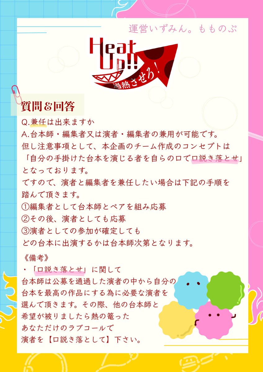 Izumin_20210121's tweet image. ﹋﹋
          声劇企画「Heat Up!!」
  🔥台本師＆編集者ペア 公募開始
                                                    ﹏﹏

沢山のご応募、お待ちしております。
《応募締切:1/15-1/28》
#ヒートアップ #spoon声劇公募