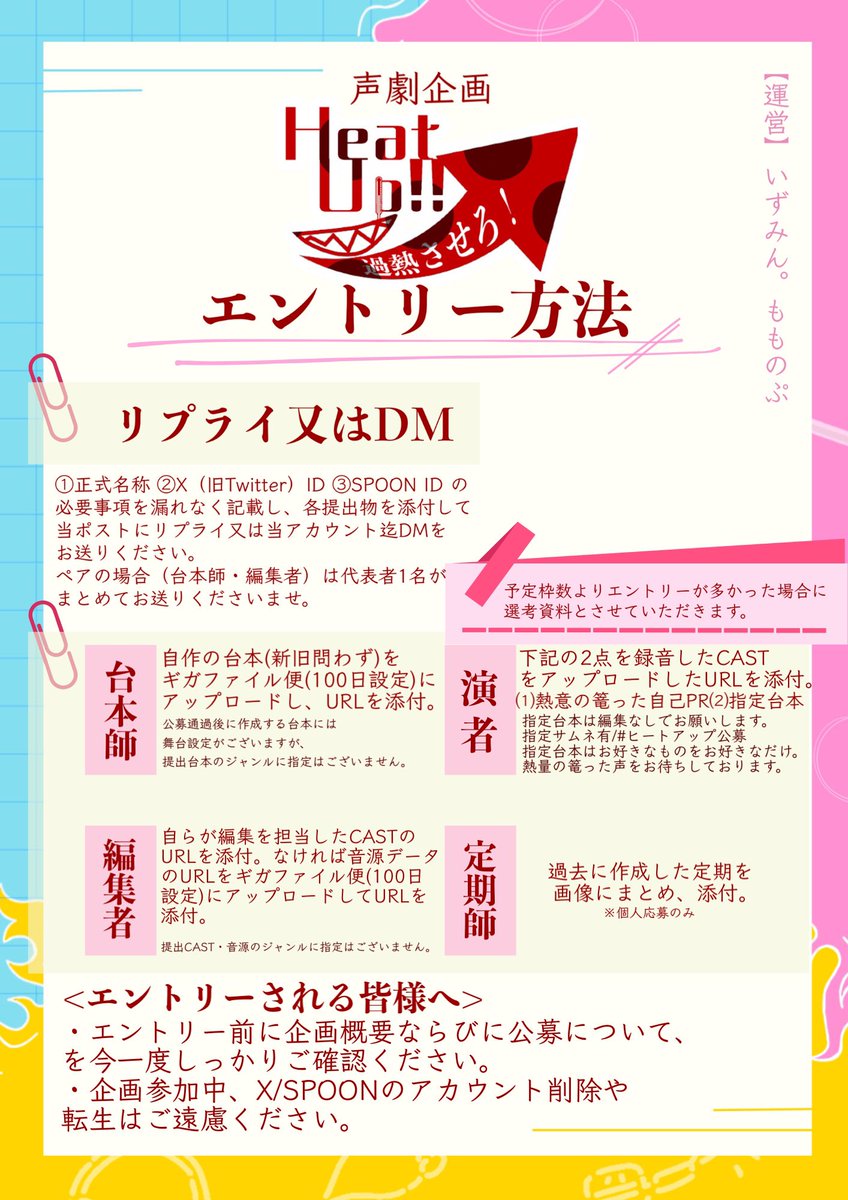 Izumin_20210121's tweet image. ﹋﹋
          声劇企画「Heat Up!!」
  🔥台本師＆編集者ペア 公募開始
                                                    ﹏﹏

沢山のご応募、お待ちしております。
《応募締切:1/15-1/28》
#ヒートアップ #spoon声劇公募