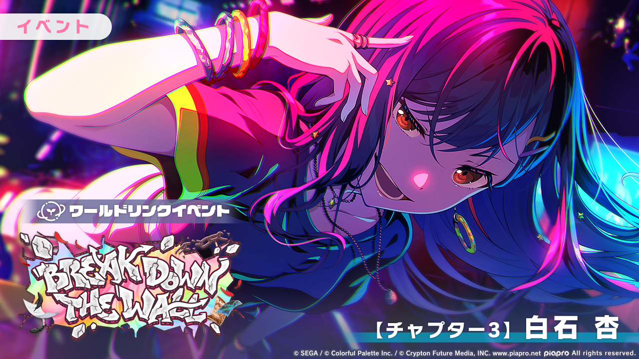 プロジェクトセカイ カラフルステージ！ feat. 初音ミク