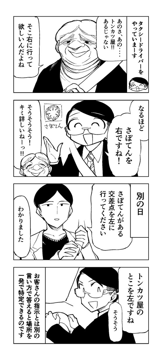 タクシーで行き先確認するときのテクニック 