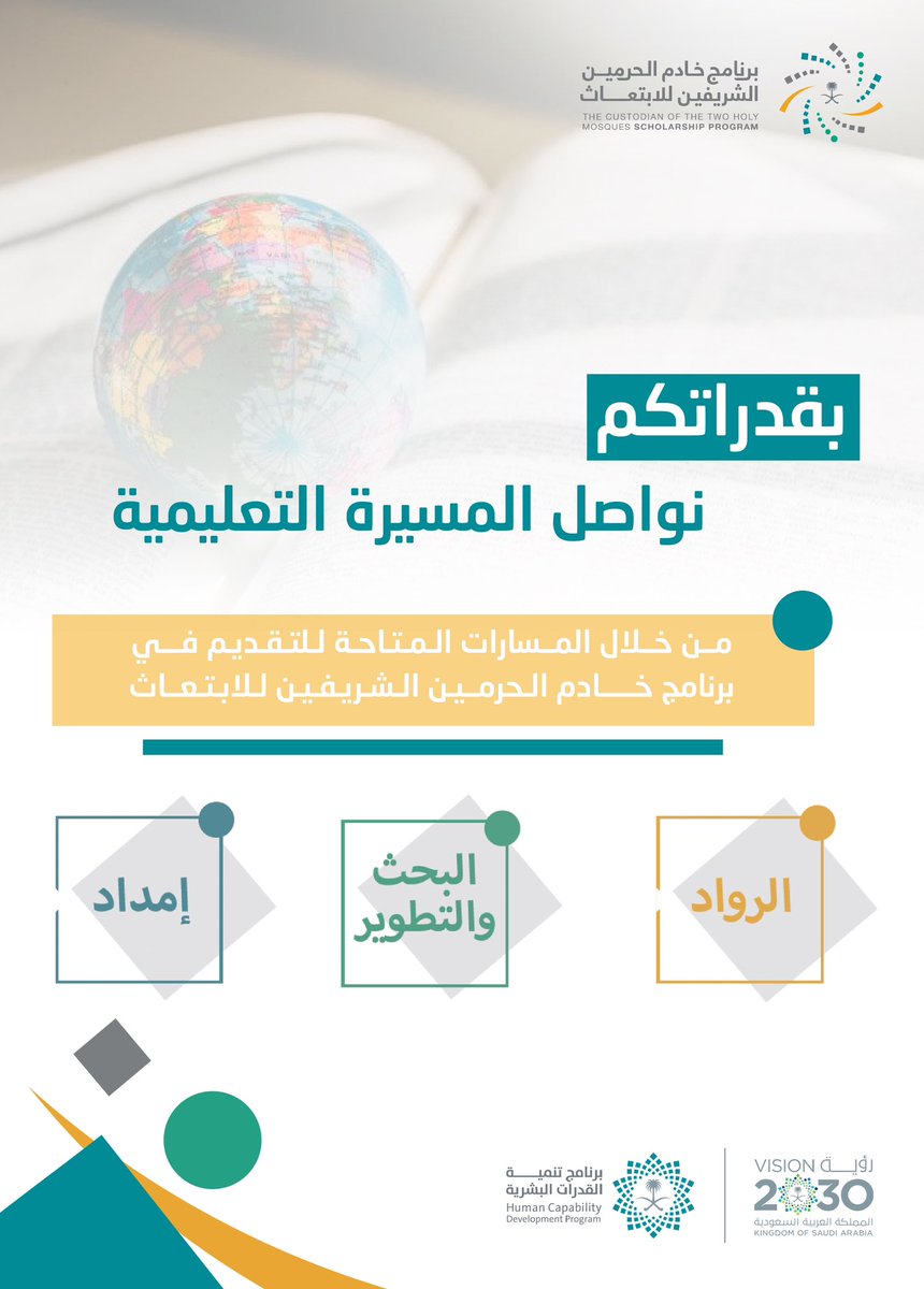 استمرار استقبال طلبات #الابتعاث 
إلى أفضل المؤسسات التعليمية
للعام الأكاديمي 2024-2025 من خلال المسارات المتاحة للتقديم. 

#قدراتك_مستقبلنا 
,,
لمزيد من المعلومات:

moe.gov.sa/scholarship-pr…