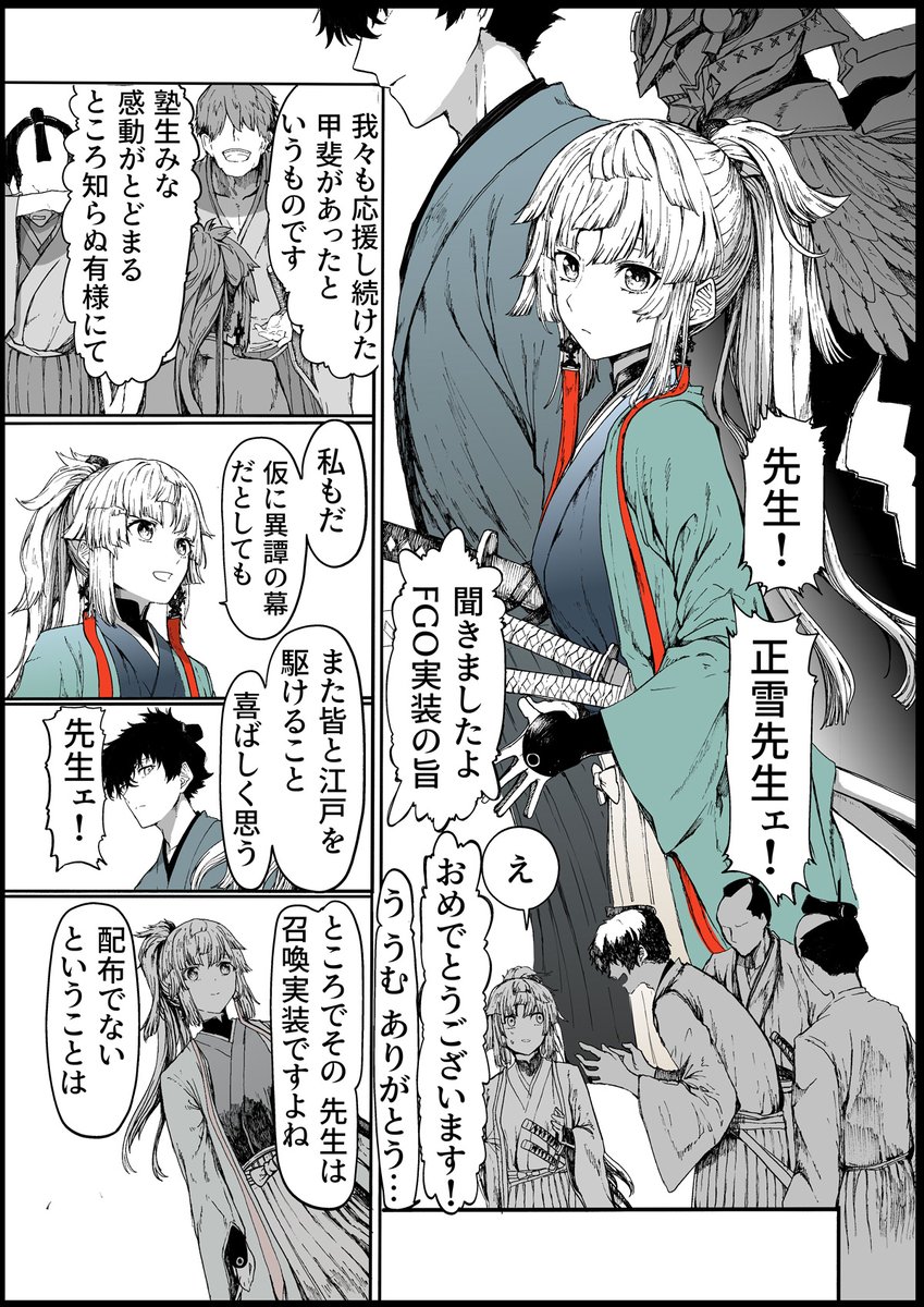 1コマFGO「斯くも、塾長といふものは。」