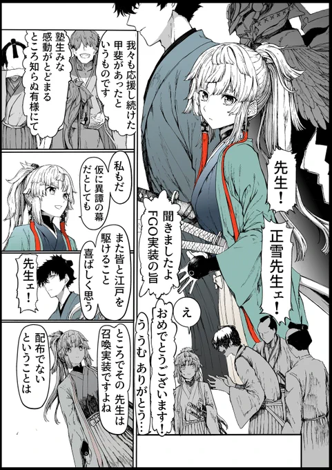 1コマFGO「斯くも、塾長といふものは。」