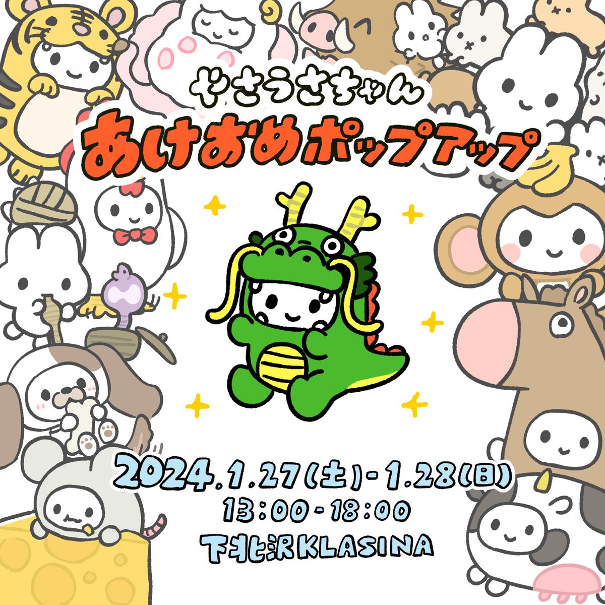 🐉お知らせ🐉 1/27(土)、1/28(日)に「やさうさちゃんあけおめポップアップ」を東京 下北沢で開催決定! 十二支のステッカーやかわいいチェキの販売などを予定しております♫ ※詳細は後日発表いたします。  今年のやさうさちゃん初め待ってるね🐰   1/27(土)、1/28(日) 東京:下北沢KLASINA 13:00-18:00 