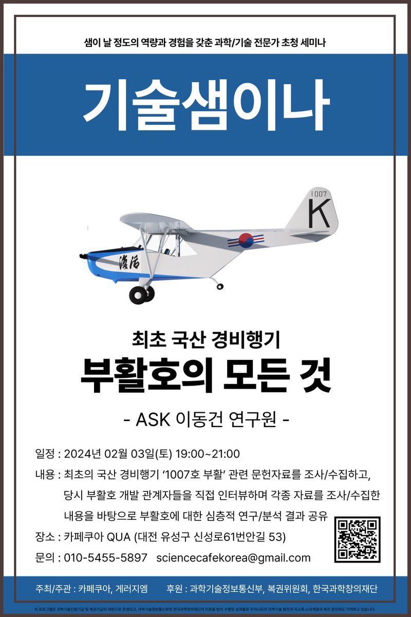 SV001R's tweet image. 대전에서 2월 3일에 부활호 관련 강연이 있을 예정입니다.
참가신청: forms.gle/Q9yhQHDZdv36a4…