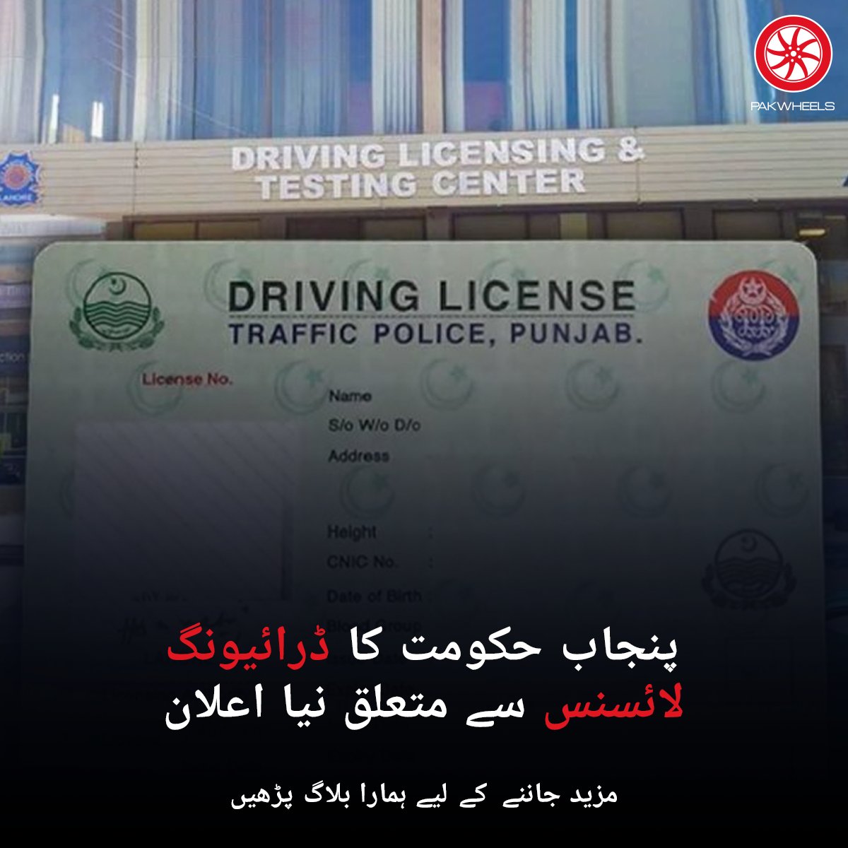 پنجاب میں ڈرائیونگ لائسنس اب ایک بنیادی خبر بن چکا ہے، خاص طور پر ایک خوفناک حادثے کے بعد جس نے ایک ہی خاندان کے چھ افراد کو اپنی لپیٹ میں لے لیا۔

مزید پڑھیں: ow.ly/QWsh50QqS4J

#PakWheels #PWBlogs #Punjab #DrivingLicense