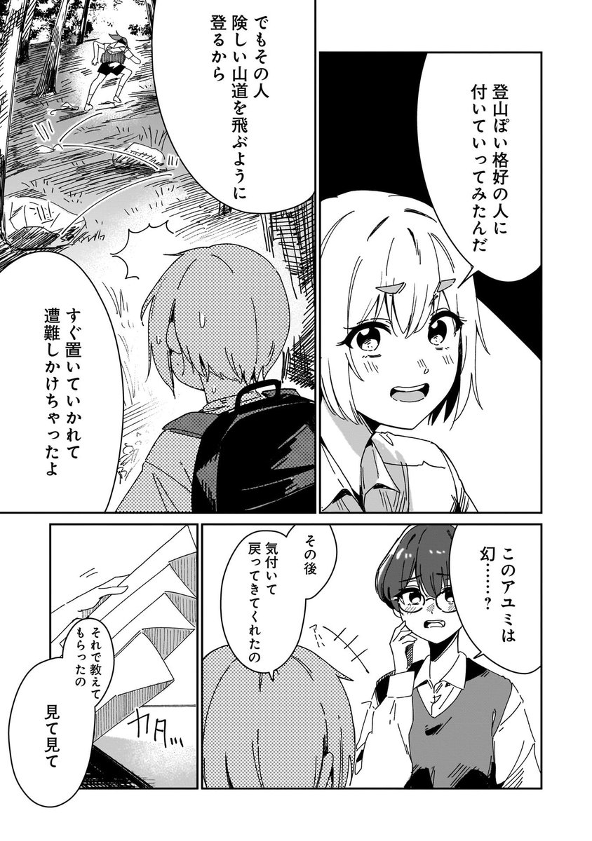 アドベンチャーレース出場を目指す青春録(11/12) 