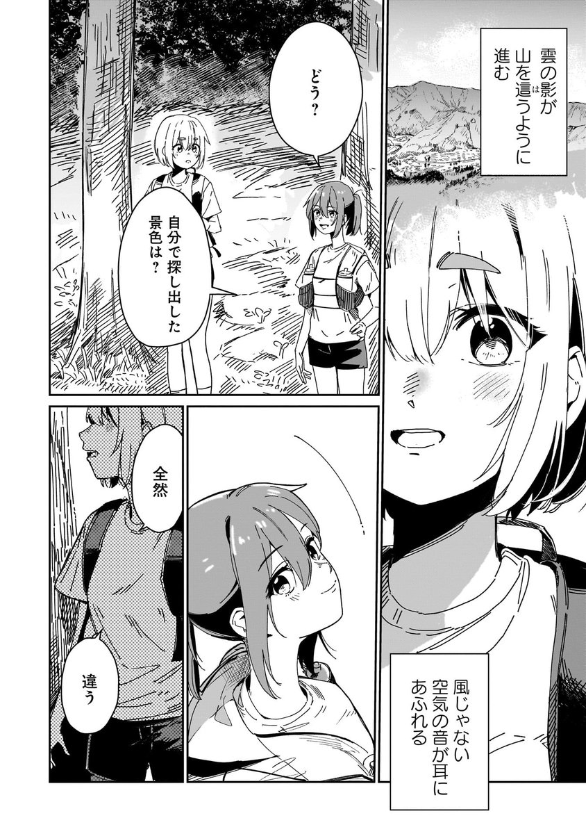 アドベンチャーレース出場を目指す青春録(10/12) 