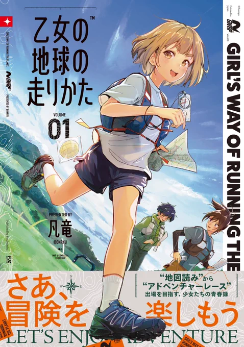 #乙女の地球の走りかた 単行本1巻発売中!2巻も2/9に発売されます!各書店さまにて特典も付きます!!
よろしくお願いします!

Amazonさん
 https://t.co/7IiMX2ixZv

特典情報
https://t.co/k8SF8nBwd0 