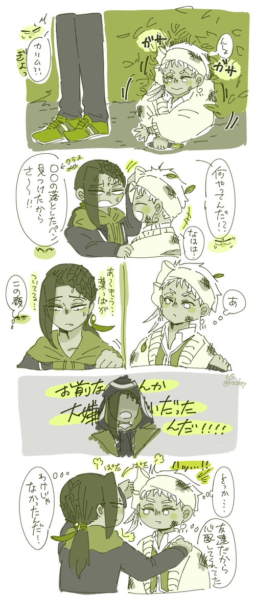 カリジャミ 心配