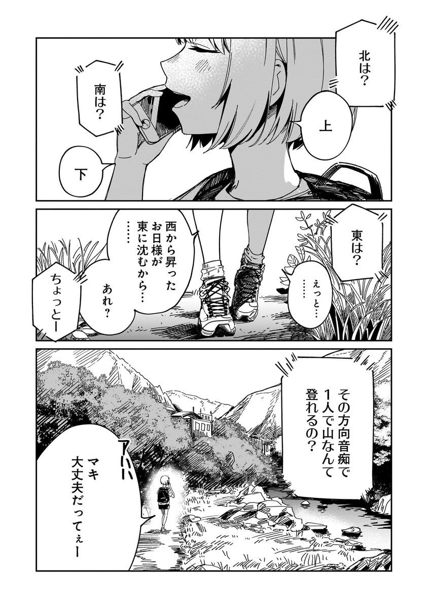 アドベンチャーレース出場を目指す青春録(1/12) 
