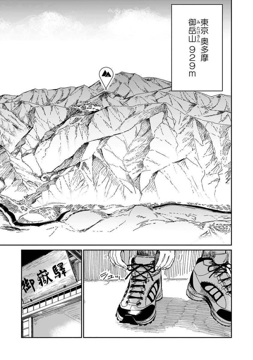 アドベンチャーレース出場を目指す青春録(1/12) 