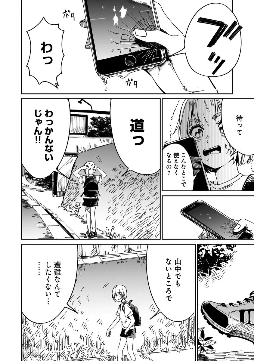 アドベンチャーレース出場を目指す青春録(3/12) 
