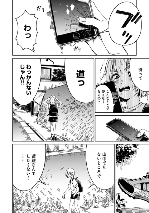 アドベンチャーレース出場を目指す青春録(3/12) 