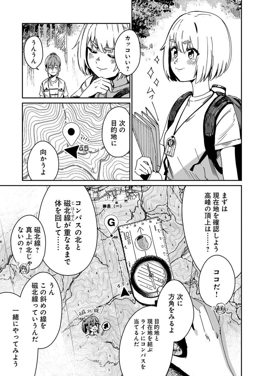 アドベンチャーレース出場を目指す青春録(7/12) 
