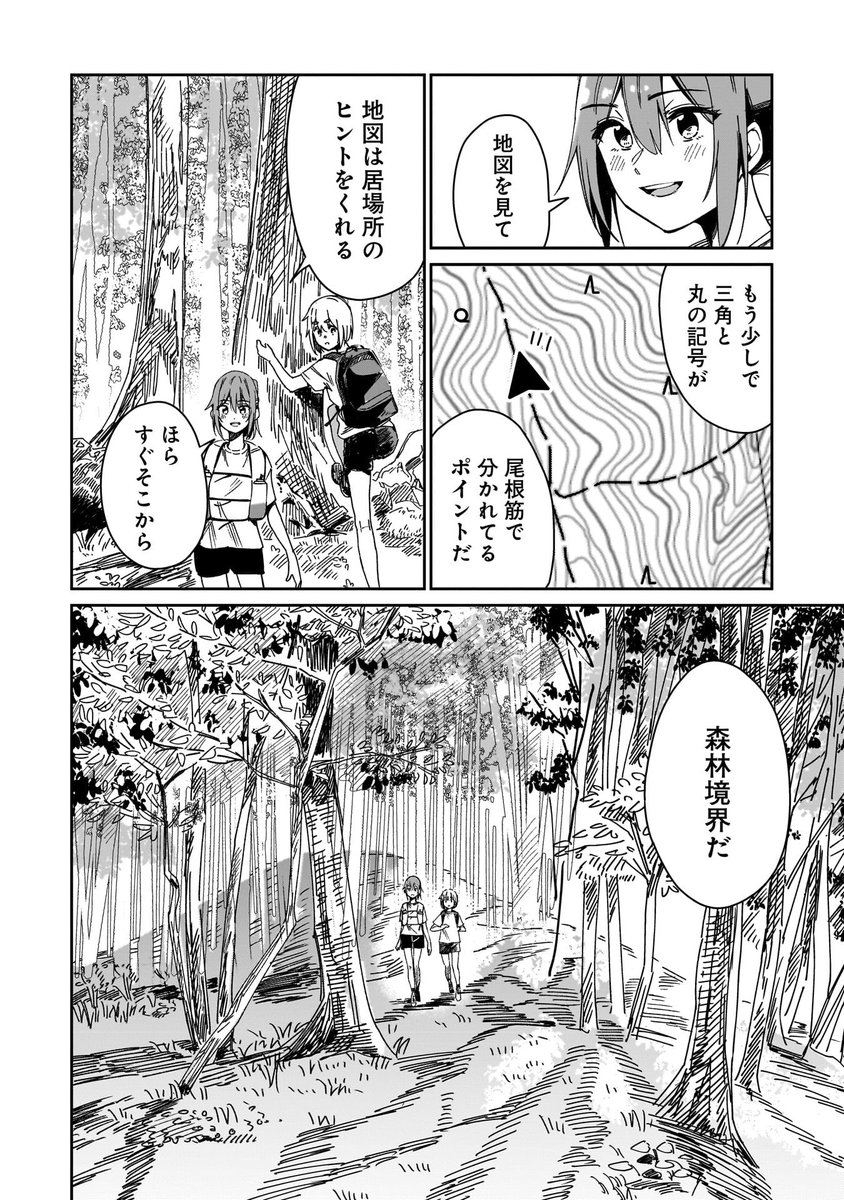 アドベンチャーレース出場を目指す青春録(9/12) 