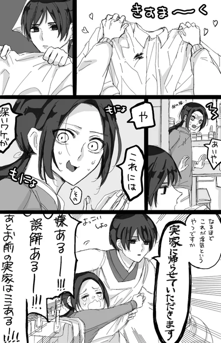 オチはない修羅場耀菊 
