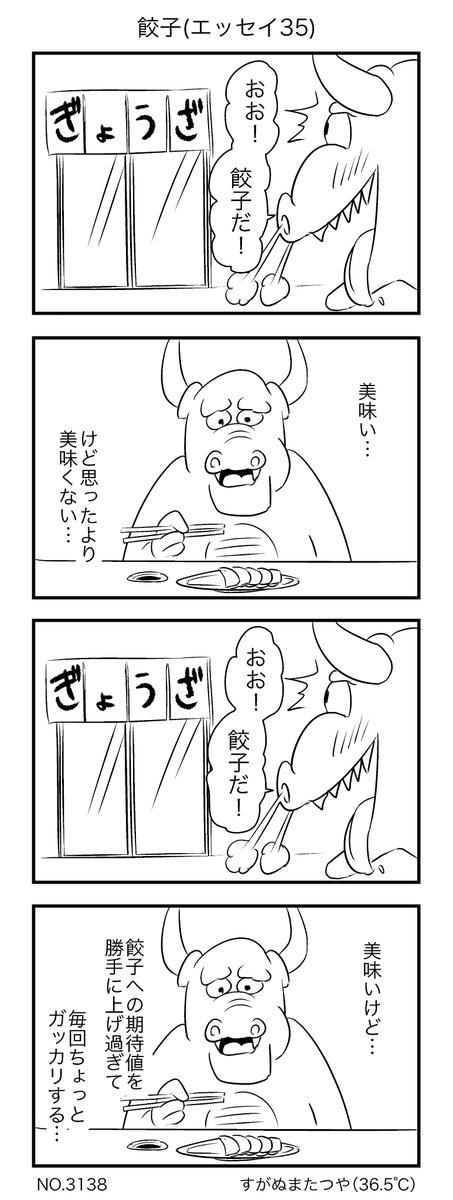 餃子(エッセイ) 