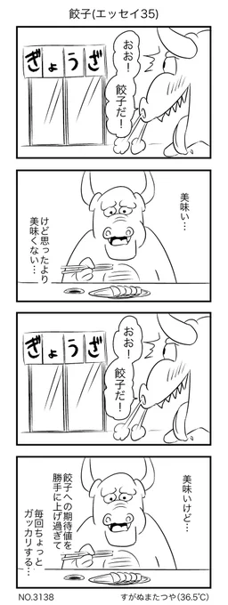 餃子(エッセイ) 