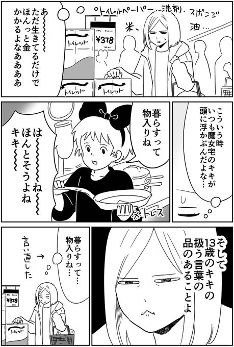 暮らすって物入りね 