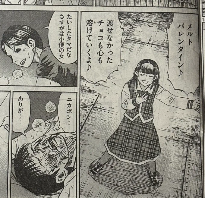 ヤングマガジン 2024年7号  彼岸島。  小便の女って、なかなかヒドイ呼び名ですよね😅