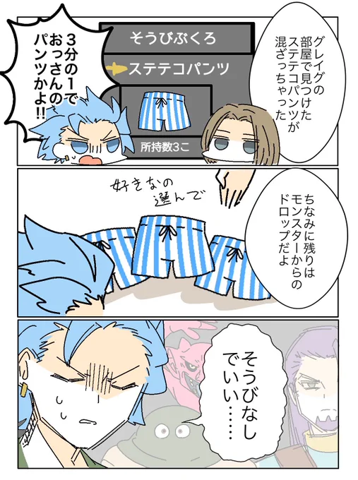 ドラクエ11漫画 ステテコパンツ