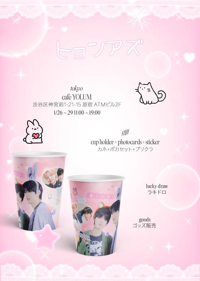 yolumlovesyou's tweet photo. #TXT #スビン #ヨンジュン さん　ヒョンアズ カフェ🐰🦊
1/26〜29
@choisoobinnet 様
@fw990913 様
🤍カップ➕ポストカードセット
➕プリクラ
🤍ラキドロ
🤍グッズ販売
🤍ケーキ

#수빈 #SOOBIN 
 #YEONJUN #연준 https://t.co/FwmisaHdbL