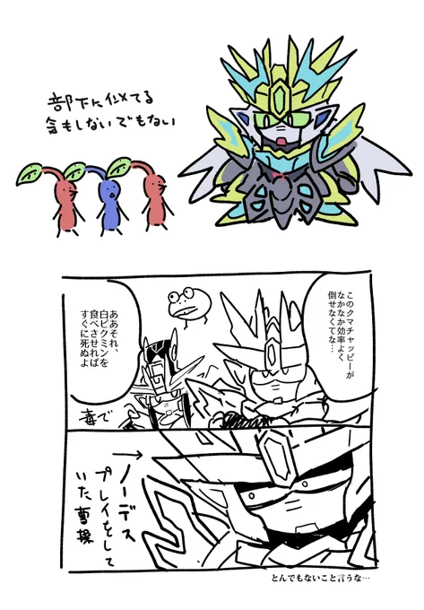 ピクミンやるSDガンダム