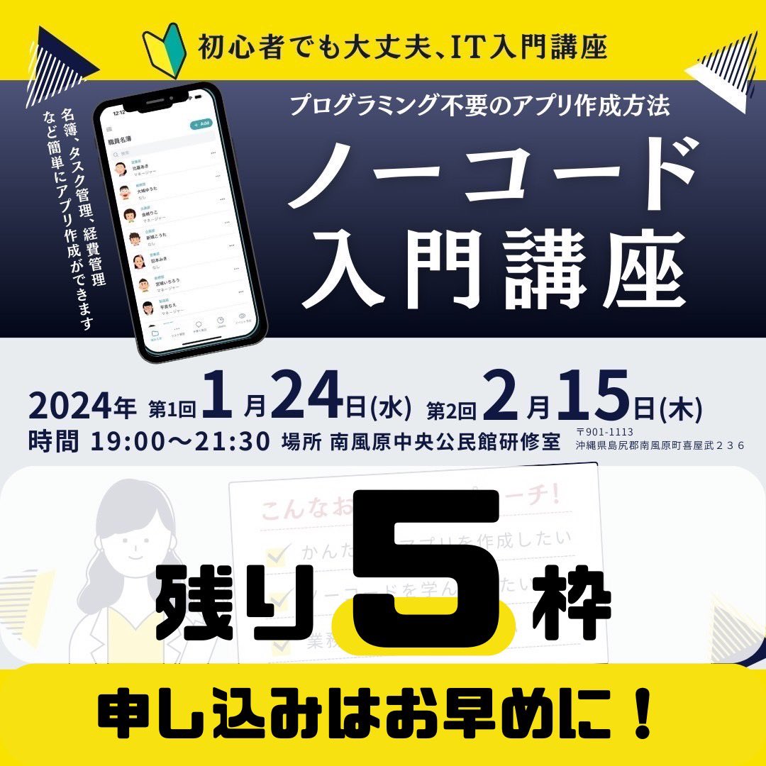 残席わずかです！申し込みはこちらの公式LINEからです　lin.ee/UM2mMwV
第三回のノーコード講座の募集がもうすぐ締切です！申し込み予定の方はお早めに😊