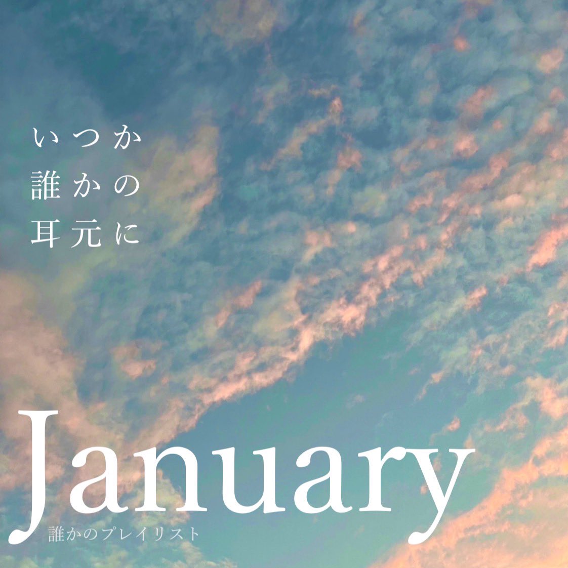 「いつか誰かの耳元に」 tweet media