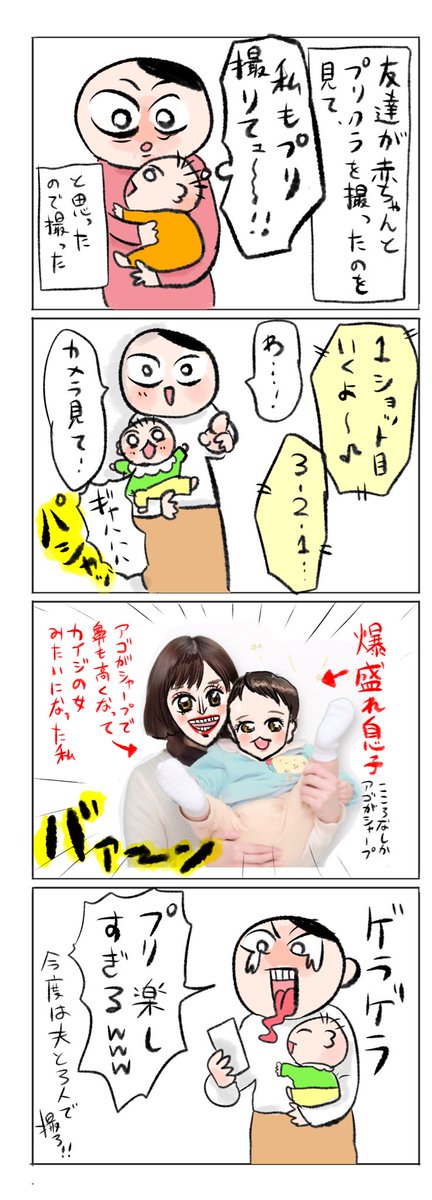 赤ちゃんとのプリクラ、めちゃくちゃ可愛いのでオススメです。