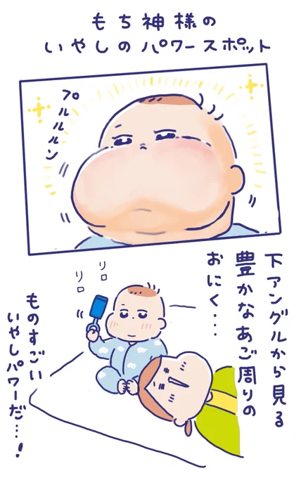 我が家のもち神様👶ボリューミーなパワースポット💕  #育児絵日記
