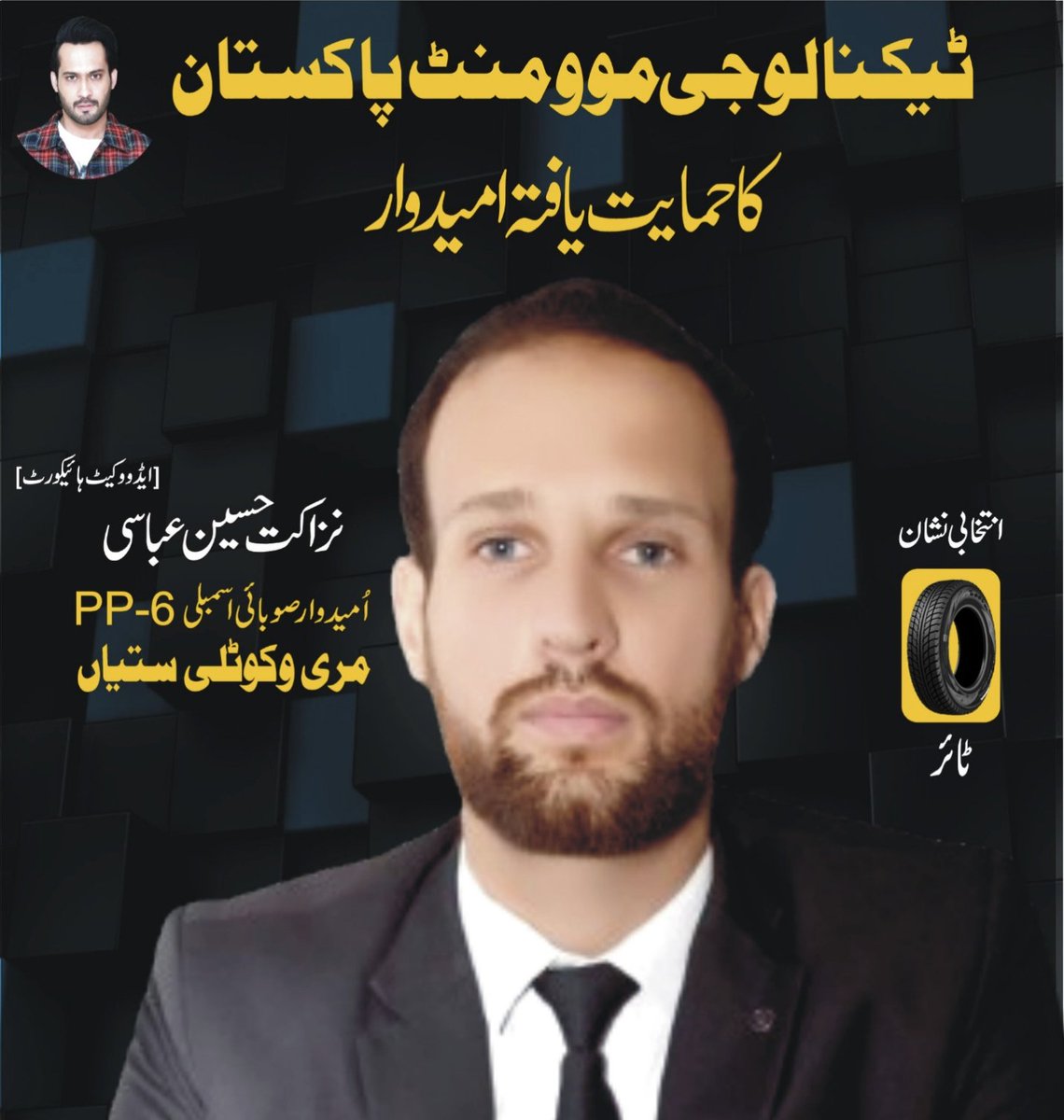 میری بذریعہ ویڈیو لنک <a href="/ZakaWaqar/">Waqar Zaka</a>  صاحب سے بات ہوئی ۔ ہمارے  حلقہ  میں کام اور ہماری کارکردگی کو مدنظر رکھتے ہوئے وقار زکاء نے ہماری مکمل حمایت کا اعلان کیا۔ میں آپ کی محبت کا مشکور ہوں وقار  بھائی❤