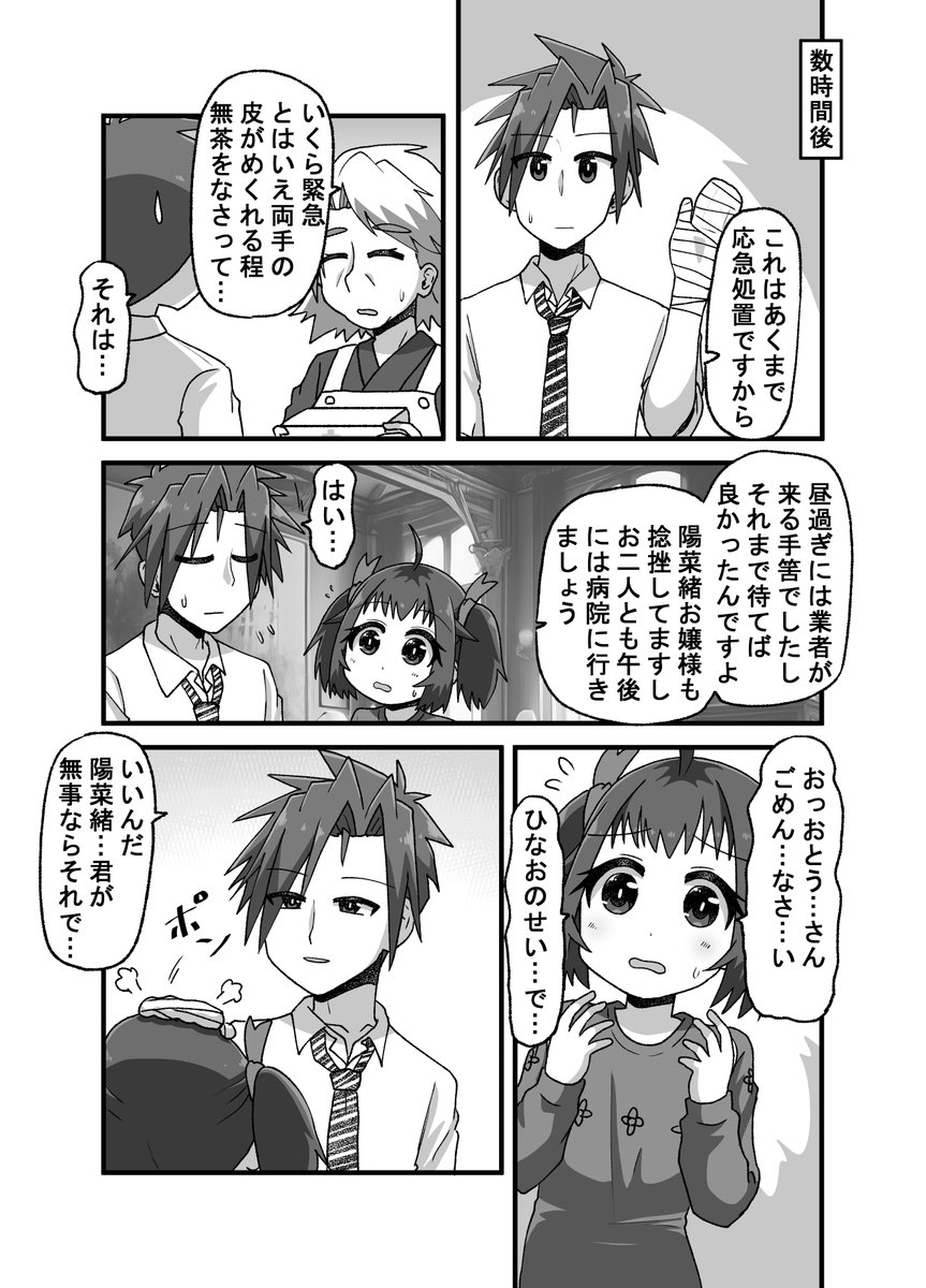 親友の忘れ形見を幸せにする話068(1/2)(゜□、゜)#オリジナル漫画 #漫画が読めるハッシュタグ 