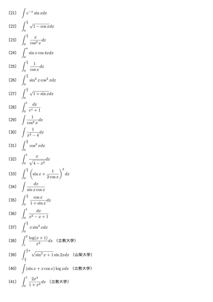 suugaku_koukou's tweet photo. さて、ここからの私大、国公立への切り替えが大切です。
理系の人、数学Ⅲの積分計算覚えていますか？基本計算練習です。→ https://t.co/9jWXKOlPld